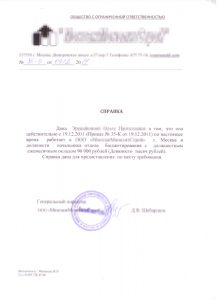 Справка с места работы в суд